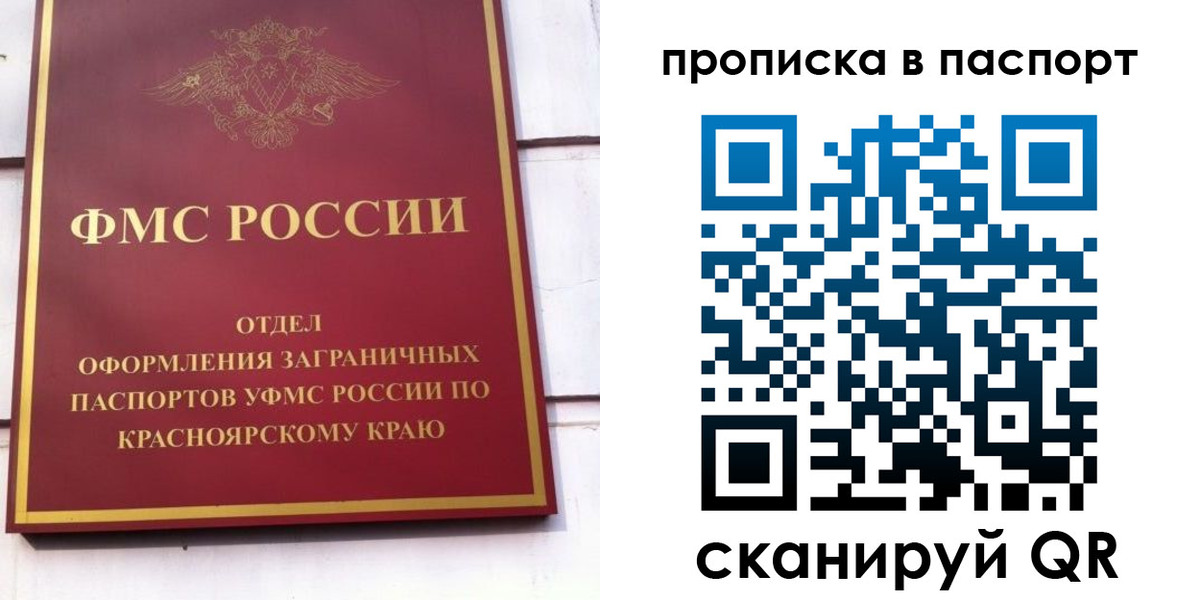 временная регистрация для школы в Кодинске