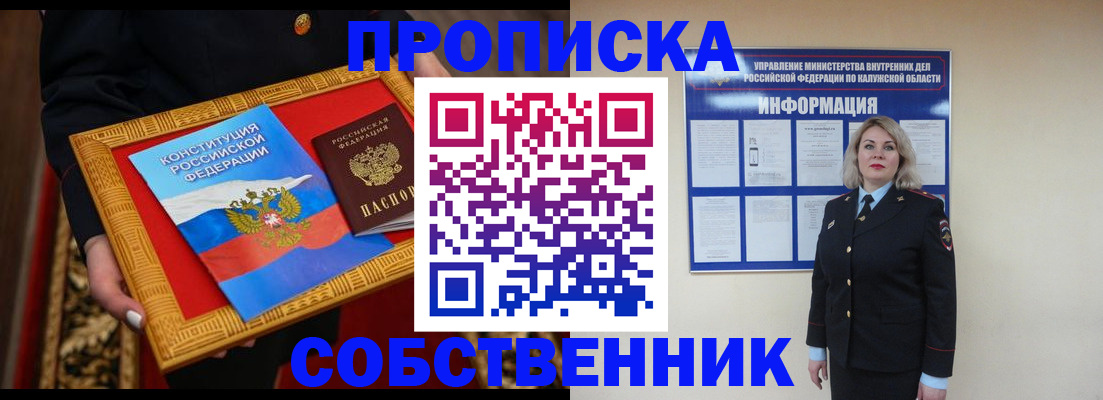 временная регистрация для всех в Кодинске