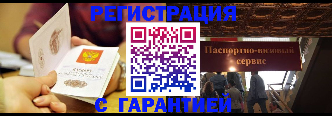 прописка от собственника в Кодинске
