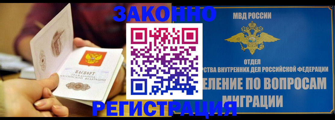 временная регистрация в квартире в Кодинске