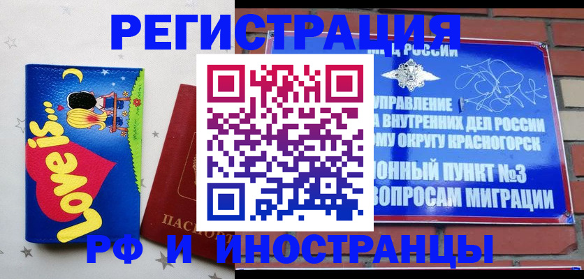 купить прописку в Кодинске