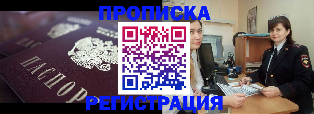 прописка от собственника в Кодинске