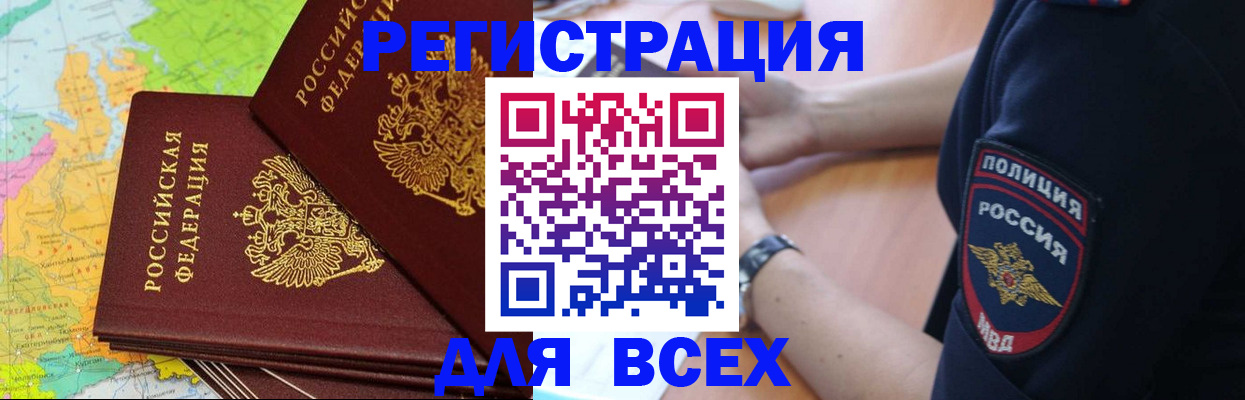 прописка для школы в Кодинске
