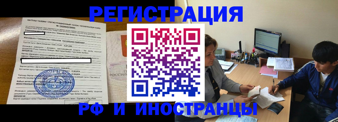 прописка 2025 в Кодинске