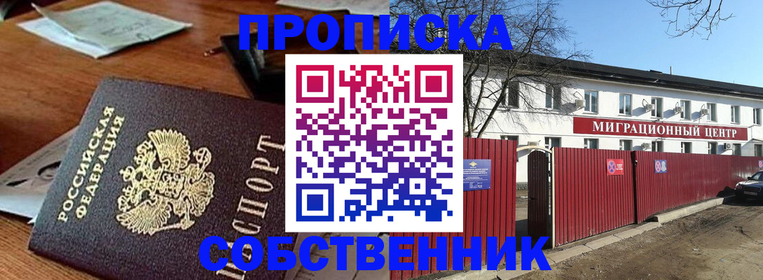 прописка регистрация в Кодинске